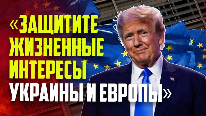 В ЕС приняли декларацию с обращением к Трампу