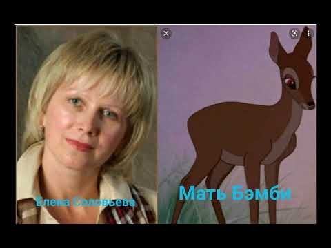 Кто озвучивал Бэмби 2 (2006) на русском? Режиссер дубляжа—Марина Александрова