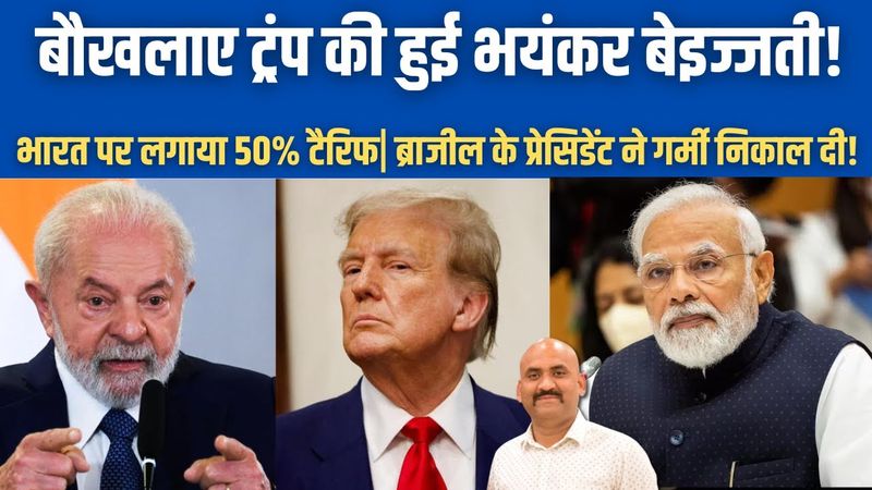 ट्रंप अब बुरा फंसा| Trump Reacts on US-Russia Trade| Trump imposes an additional 25% tariff on India