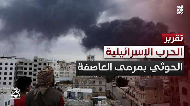 الحرب الإسرائيلية الإيرانية تعصف بالحوثي وتنذر بنهايته