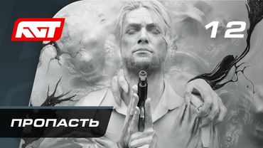 Прохождение The Evil Within 2 — Часть 12: Бездонная пропасть