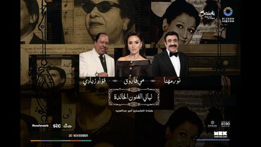 ليالي الفنون الخالدة | موسم الرياض 2025