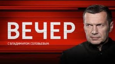 💥 Вечер с Владимиром Соловьевым 12.01.2026 | Потомки нацистов во власти стран ЕС жаждут войны