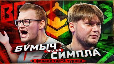 СИМПЛ - ЧЕМПИОН ПРУВИНГ ГРАУНДС 3! (почти)