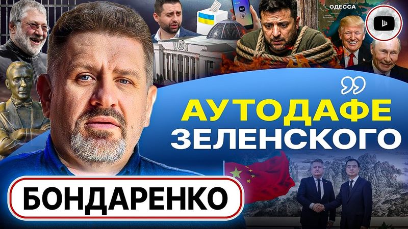 🤯ШОК! ЗЕЛЕНСКОМУ ЗА ЕЩЁ ОДИН ГОД ВОЙНЫ ОБЕЩАЛИ... ЭТО! Голодные игры ЕС. Блокада Одессы - Бондаренко