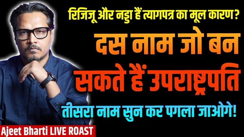 Why Dhankhad Resigned? | Satire: 10 Names Who can Be Next Vice President | Ajeet Bharti LIVE ROAST