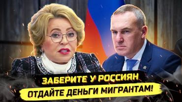 ⚡️СТРАНА В ЯРОСТИ ОТ ЭТОГО РЕШЕНИЯ! БЮДЖЕТЫ НА МИГРАНТОВ!
