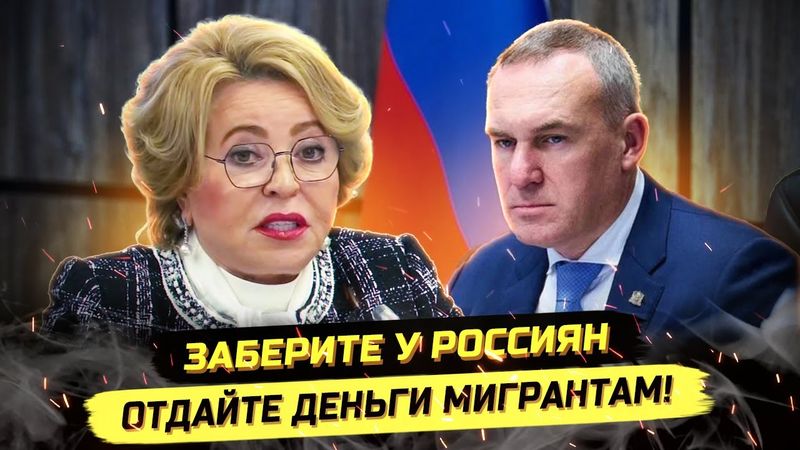 ⚡️СТРАНА В ЯРОСТИ ОТ ЭТОГО РЕШЕНИЯ! БЮДЖЕТЫ НА МИГРАНТОВ!