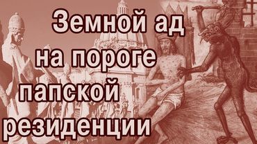 Шедевры и свинство Италии. Патриотическая сага-2