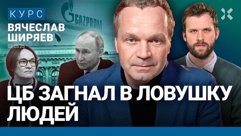 Вячеслав ШИРЯЕВ: Огромная дыра в бюджете. Газпром повышает цены – какой будет инфляция. Нефть на дне