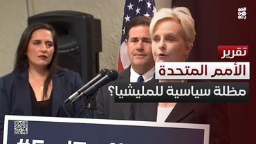 مصدر مالي ومظلة سياسية.. كيف قوّت الأمم المتحدة مليشيا الحوثي؟