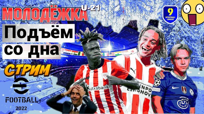 eFootball 2023 Кипишь в Баре"ГОЛУБАЯ УСТРИЦА" Переворот В КЛУБЕ" Директор КОНАМИ  Мстит!" ПТУ в ДЕЛЕ