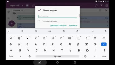 Расписание на день в Time Planner