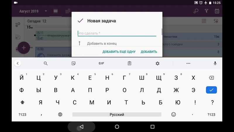 Расписание на день в Time Planner