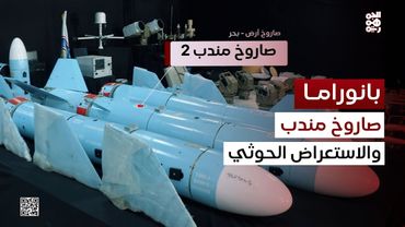 سر صاروخ "مندب".. استعراض حوثي بسلاح إيراني