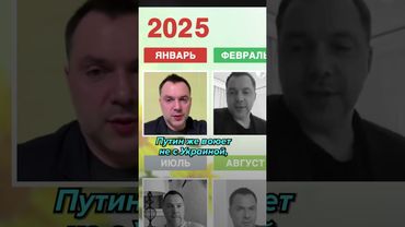 Календарь Арестовича #хтошо #шо #черкасский #инфотеррористы