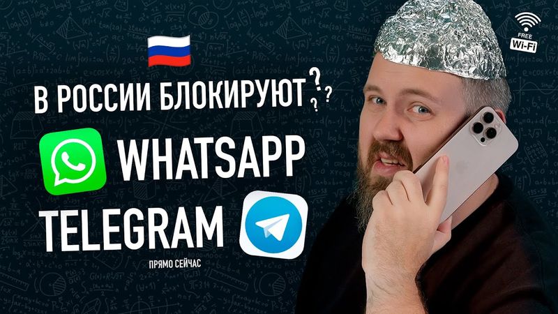 В РОССИИ БЛОКИРУЮТ TELEGRAM и WHATSAPP. ЧТО ПРОИСХОДИТ?
