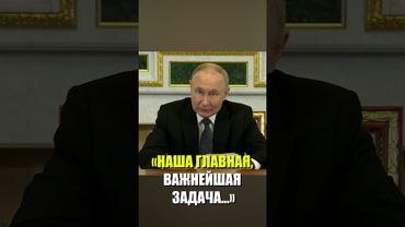 Владимир Путин назвал главной задачей улучшение жизни людей