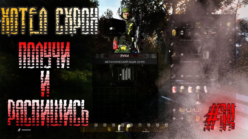 Dayz Неудержимые #14 Хотел схрон - получи и распишись.