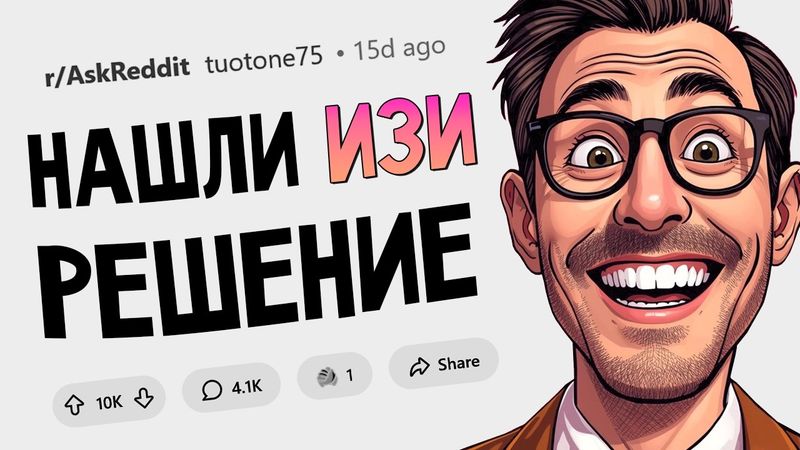 Какую СЛОЖНУЮ проблему решили ПРОСТЫМ способом?