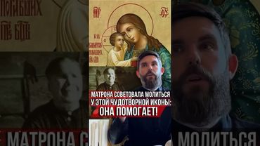 Матрона советовала молиться у этой чудотворной иконы: она помогает!