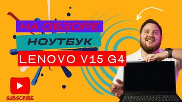 Обзор на ноутбук Lenovo 82YU00VERU V15 G4 AMN