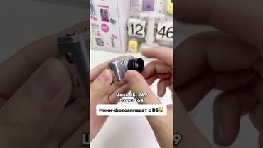 Мини фотоаппарат с Вб 😻 Артикул в профиле #находкасвб #вайлдберризпокупки