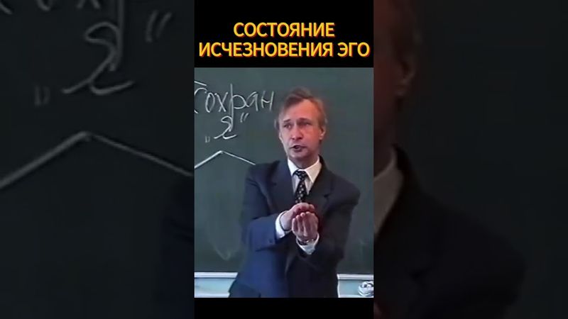 исчезновение эго🔥🪚 #shorts #психология