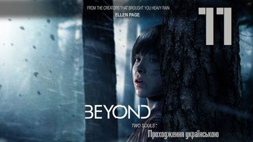 Проходження Beyond: Two Souls #11 - Психлікарні зараз в моді