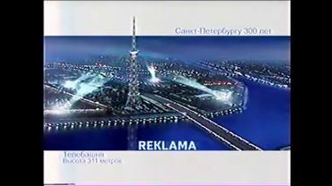 Рекламная заставка ТРК Петербург, 2003 февраль 2004