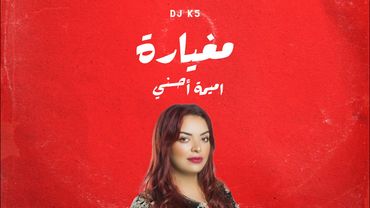 DJ K5 - أميمة أحسني {BPM105}