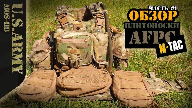 Обзор плитоноски AFPC от M-TAC. Часть 1.