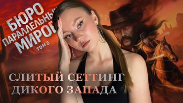 ДЖЕК – ХУДШИЙ СЦЕНАРИСТ КР? • СТАРТ БПМ2 • КЛУБ РОМАНТИКИ