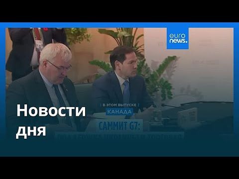 Новости дня | 13 ноября 2025 г. — вечерний выпуск