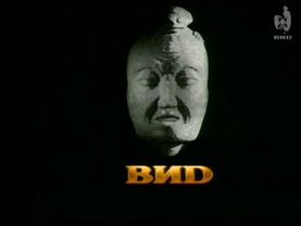 заставка телекомпании Вид