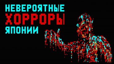 История японских хорроров [Страшно, вырубай!]