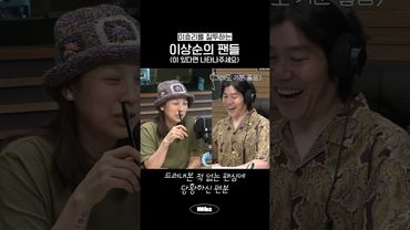 그 가수에 그 팬