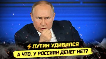 ⚡️СОВЕЩАНИЕ ПОШЛО НЕ ПО ПЛАНУ: ПУТИН, ЦЕНЫ, КРИЗИС