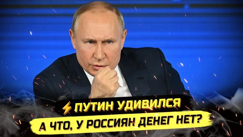 ⚡️СОВЕЩАНИЕ ПОШЛО НЕ ПО ПЛАНУ: ПУТИН, ЦЕНЫ, КРИЗИС