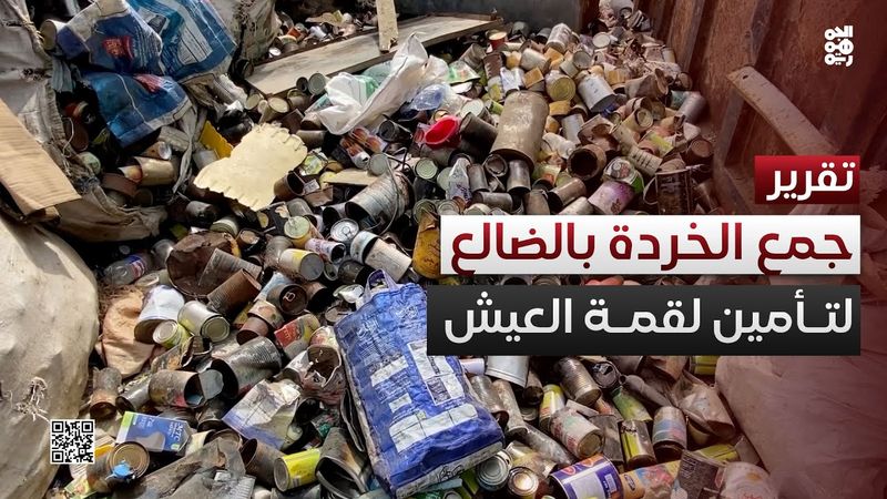 نازحون في الضالع يلجأون لجمع الخردة لتأمين لقمة العيش