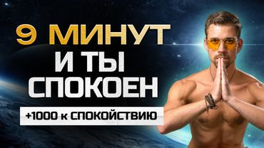 Дыхательная практика, вернет нервную систему в норму. Антистресс пранаяма от Никиты Метелицы.