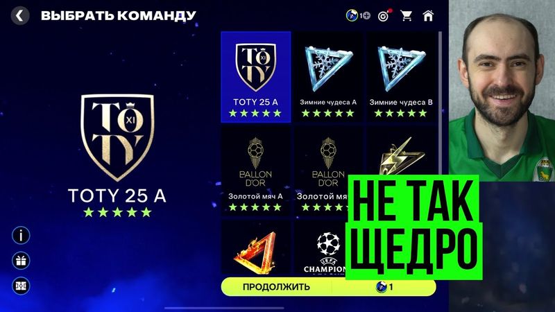 Красные конверты, скаутский лагерь и прочие плюшки TOTY в FC Mobile