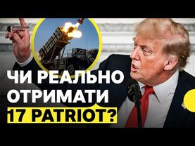 Трамп заявив про можливі поставки Patriot до України найближчим часом | Яку ще зброю можуть передати