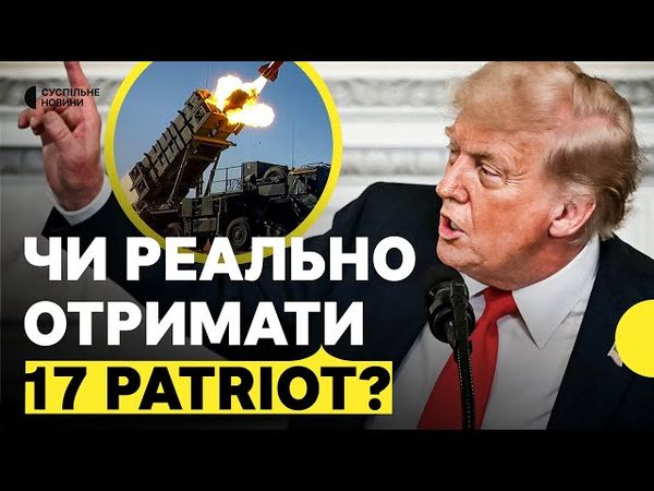 Трамп заявив про можливі поставки Patriot до України найближчим часом | Яку ще зброю можуть передати