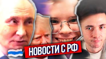 ХЕСУС: ЧТО ПО РФ? - ТВИЧ ВЗЯЛСЯ ЗА РУ-СТРИМЕРОВ, ДАВЛЕНИЕ ТРАМПА НА РФ, АПАРТАМЕНТЫ ПУТИНА В КРЕМЛЕ