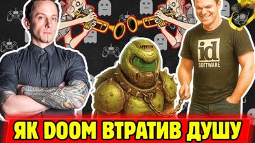 Історія Міка Гордона або як DOOM втратив свою душу
