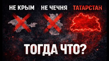 Казань, это не РОССИЯ?