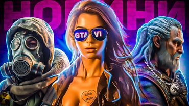 Перенос STALKER 2, GTA 6 в грудні, pcня без Відьмака, Новий WOW, Збитки EGS, Silent Hill OLDboi