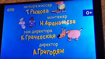 телеканал СТС Ералаш Титры конец эфира 2023