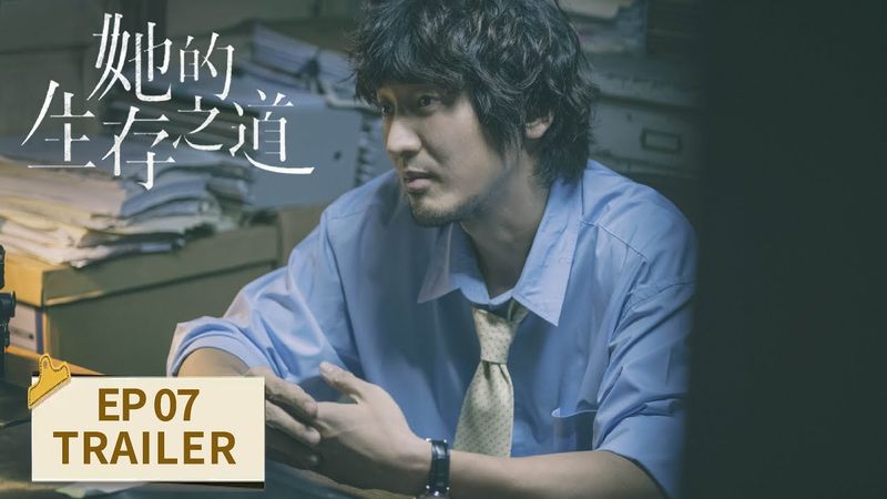 EP07预告：找寻许久的母亲突然出现【她的生存之道 HER】 #窦靖童 #王传君